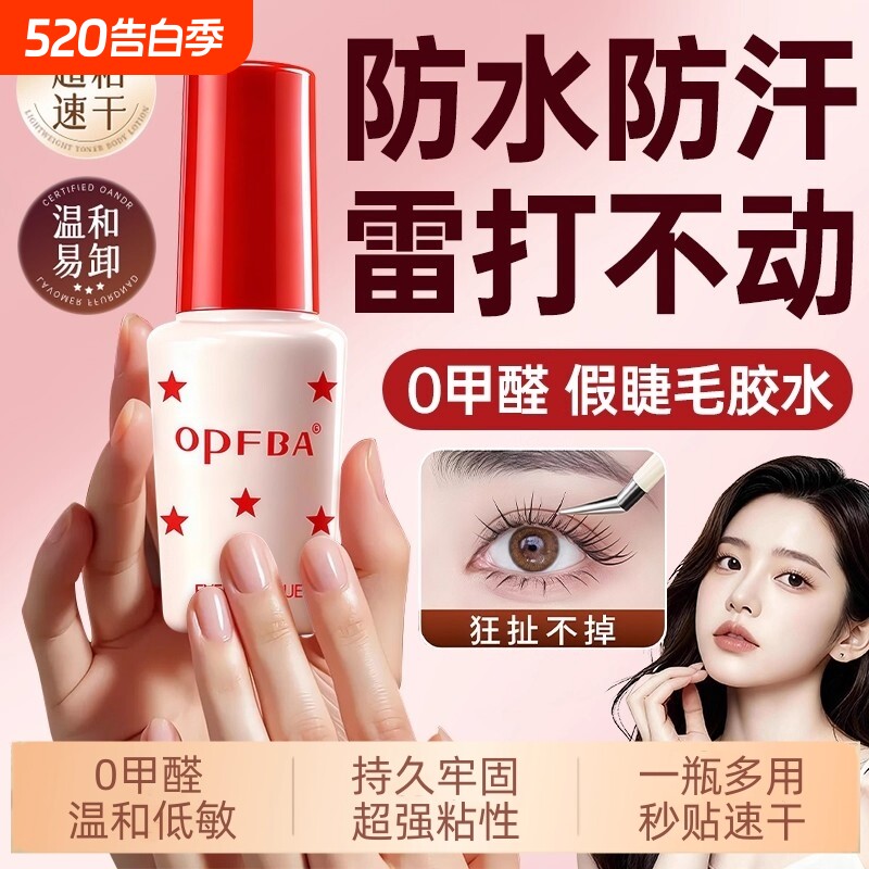 胶水粘假睫毛无甲醛防过敏正品嫁接持久超粘定型双眼皮美睫店专用