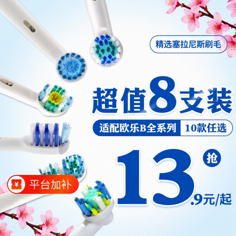 猫电动牙刷头二适配博朗OralB/欧乐BD12 16 3709 P2000通用替换装