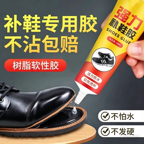 鞋厂专用补鞋胶粘鞋子专用胶水