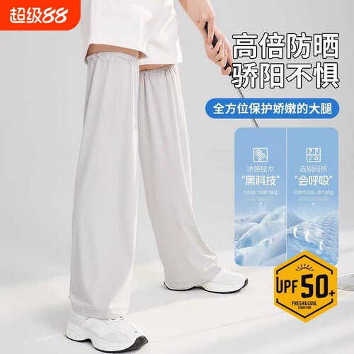 冰丝宽松防晒护腿防蚊防嗮