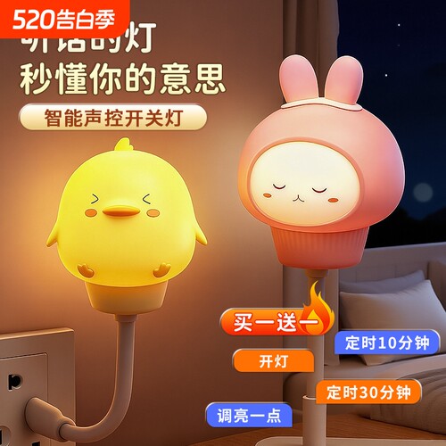智能语音小夜灯说话控制更方便