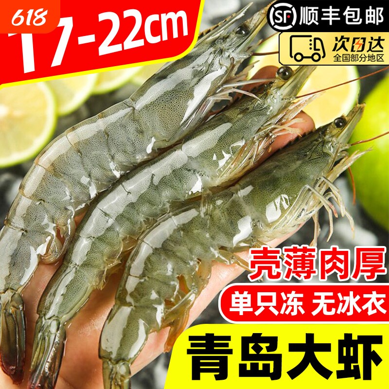 特大青岛大虾南美白对虾厄瓜多尔盐冻大虾净重无冰30/40海虾