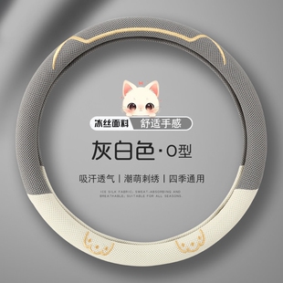方向盘套通用型冰丝网孔男女卡通可爱超薄夏季车内透气吸汗车把套