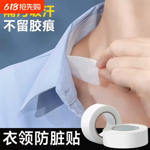 衣领贴衬衣领子防脏贴衬衫帽子一次性护领羽绒服领口内贴男士袖口