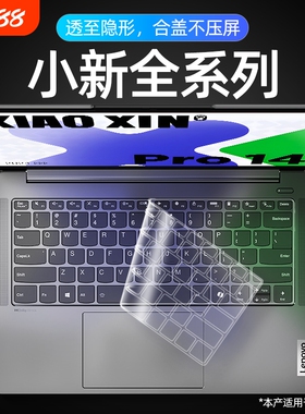 适用2025款联想小新Pro14 16键盘膜AIr15电脑GT14笔记本14寸air14锐龙版键盘plus贴保护膜14SE全覆盖pro13贴