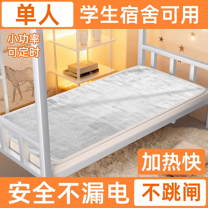 电热毯单人电褥子学生宿舍床寝室小功率家用1米2小尺寸恒温发热