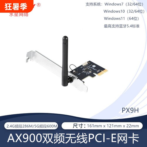 MERCURY水星WiFi6AX900双频台式机5G无线PCI-E网卡PX9H蓝牙5.4上网