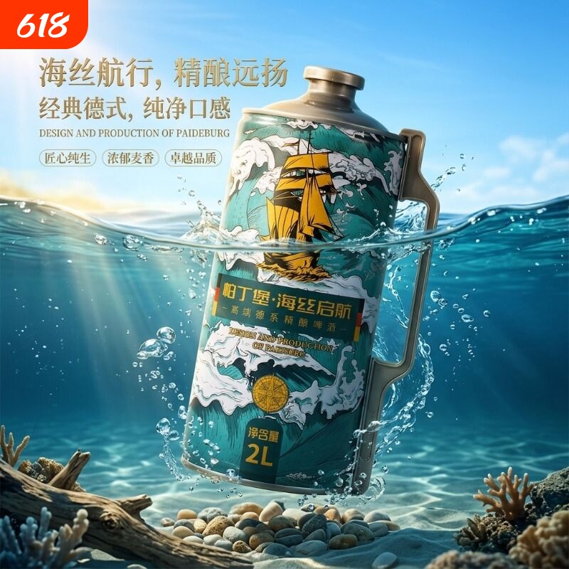 帕丁堡精酿原浆啤酒德式白啤2L*6桶13P彩箱高端年货桶装海丝启航