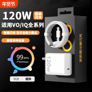 适用vivo手机充电器iqoo超级闪充头7/8/9pro超级闪充氮化镓爱酷neo原X90插头120W金标套装双type-c快充数据线