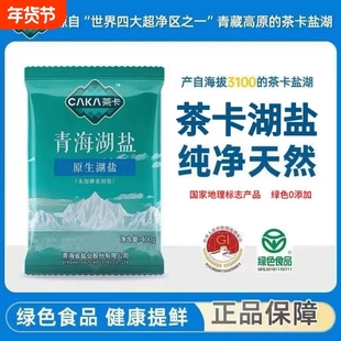 茶卡青海湖天然盐无碘400gx4袋健康湖盐食品级未加碘零添加不含抗