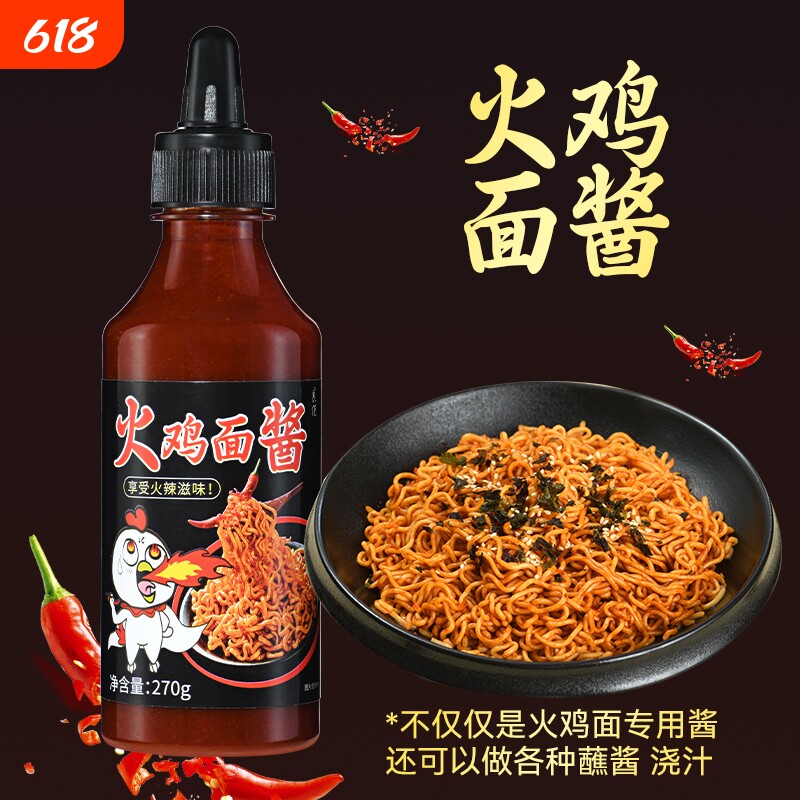 韩式火鸡面酱商用双倍辣瓶装魔鬼辣荞麦面拌面酱调味料辣酱烧烤