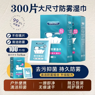 冬天必备眼镜清洁湿巾防起雾专用防雾湿巾一次性擦拭纸镜片专用