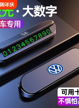 挪车电话牌临时停车号码牌汽车摆件夜光车载电话移车牌高级感车内