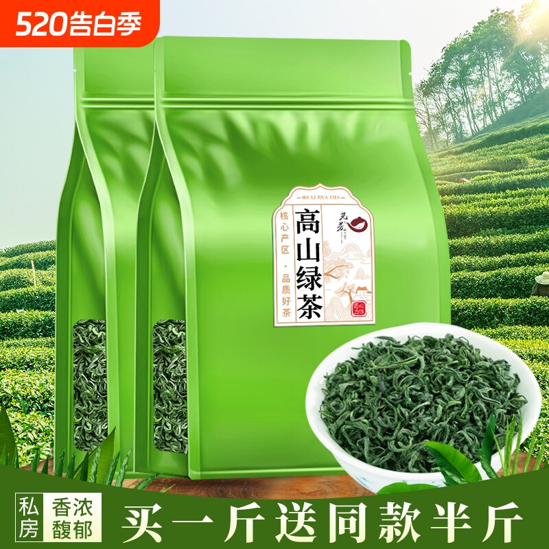 买送半斤明前新茶叶春茶高山云雾浓香型袋装散装共750g炒青新鲜