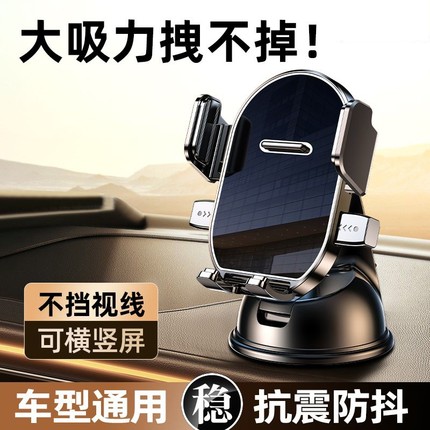 手机车载支架吸盘式汽车用品车内车上导航2025新款支驾充电支撑