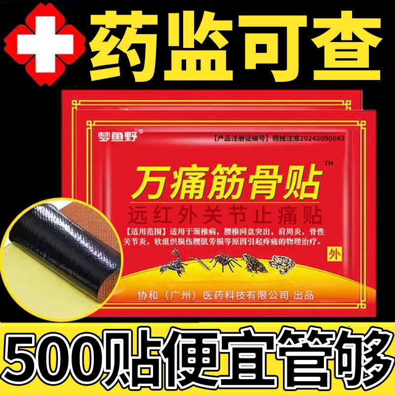 远红外发热梦鱼野腰椎颈盘突出贴