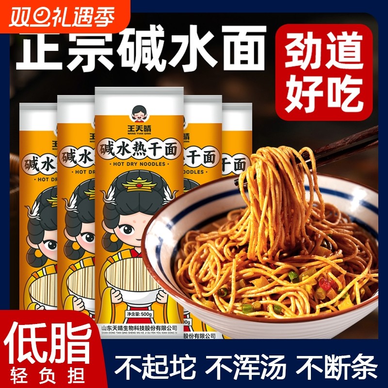 正宗碱水面面条早餐武汉热干面专用凉面重庆小面挂面速食拌面炒面