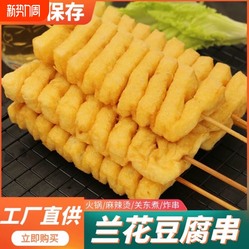 烩原多兰花干豆制品豆排豆腐串麻辣烫关东煮烧烤串串香半成品冷冻