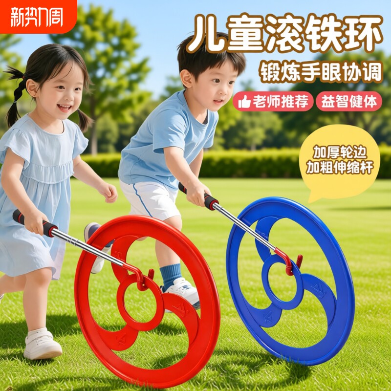 滚铁环滚铁圈户外儿童玩具小学生男孩女孩亲子互动怀旧益智伸缩