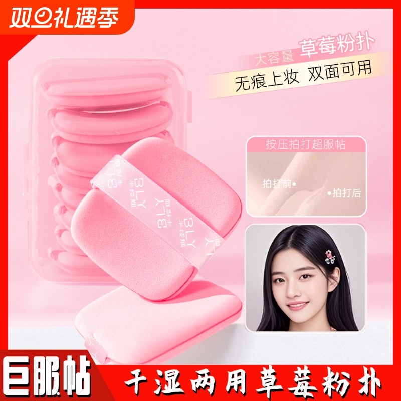 加厚草莓饼干气垫粉扑软糯Q弹服帖干湿两用不吃粉不卡粉底美妆蛋