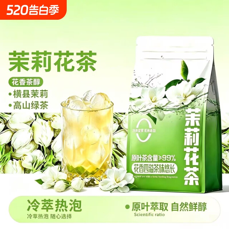 正宗茉莉花茶2026新茶明前茉莉飘雪浓香耐泡口粮茶500g大份量