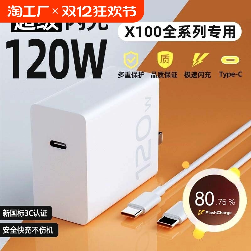 120W������1m������װ��˫type-c�ӿ� ����vivox200pro�����ͷiqoo120W��X90pro+��������X100�ֻ�����ͷx90s���˫type-C���ԭ��6A������PD