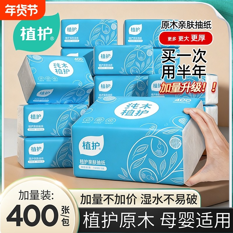 植护100抽大包餐巾纸抽纸家用开学面巾纸婴儿擦手卫生纸整箱纸巾,洗护清洁剂/卫生巾/纸/香薰,抽纸,淘宝优惠券,粉丝福利购,淘宝优惠卷