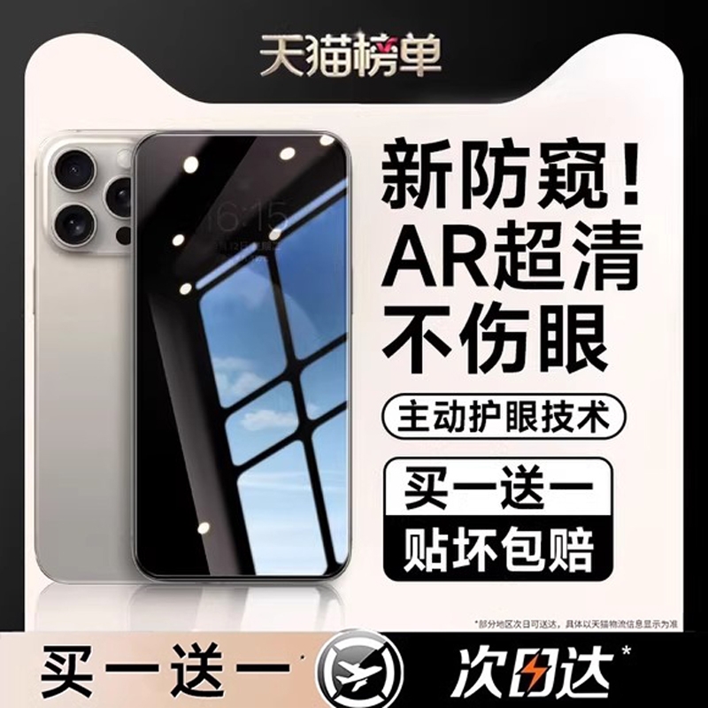 【新AR防窥康宁护眼】适用iPhone17防窥膜苹果16ProMax防窥钢化膜15pro手机14贴12防偷窥13全屏11窥屏16e防摔
