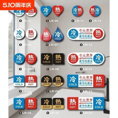 冷热标识贴酒店宾馆浴室家用卫生间墙贴开关标签亚克力标志牌提示防水温馨耐高温粘贴