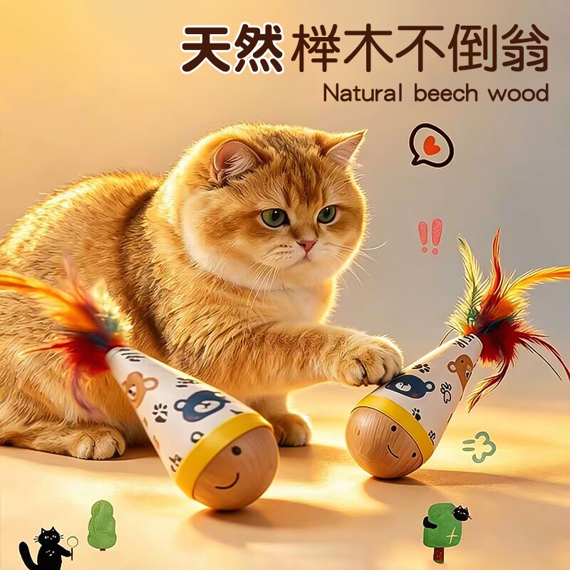 猫咪不倒翁玩具羽毛逗猫棒球猫消耗体力自嗨解闷神器猫咪用品耐咬