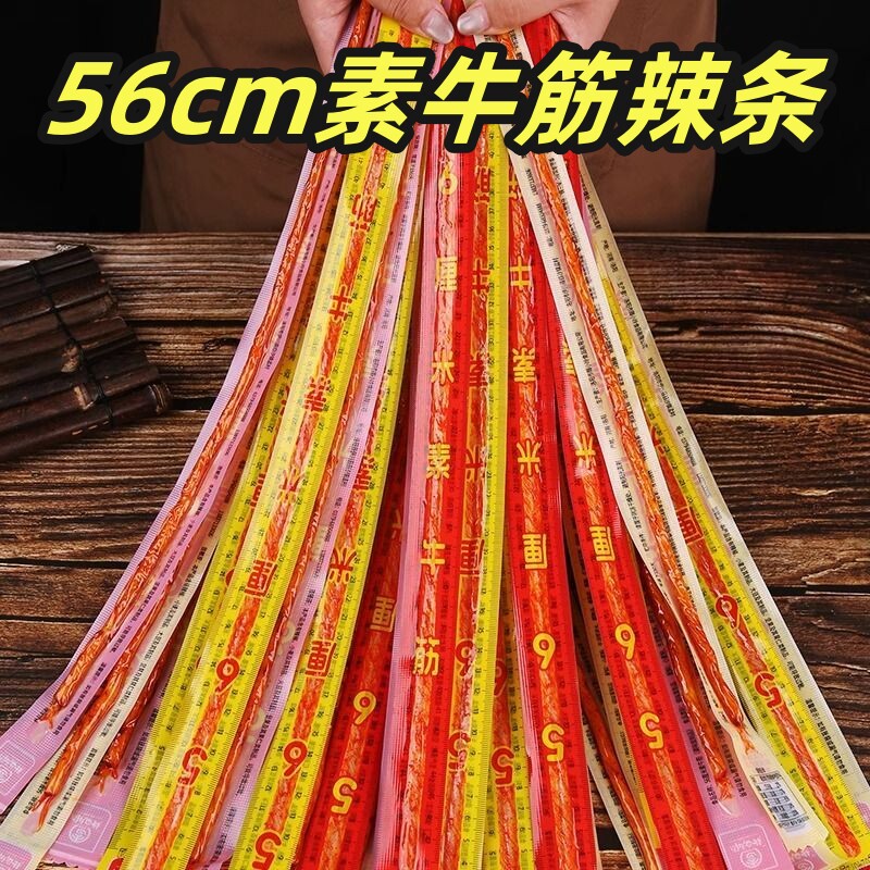 一根筋辣条超长素牛筋香辣麻辣老款网红休闲零食撕开即童年散装