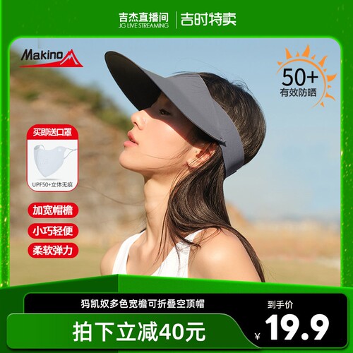 【吉杰推荐】犸凯奴无痕一体防晒帽女款太阳帽夏季大帽檐遮阳帽