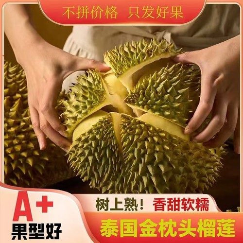 泰国进口金枕榴莲新鲜水果现摘树熟一整颗软糯香甜