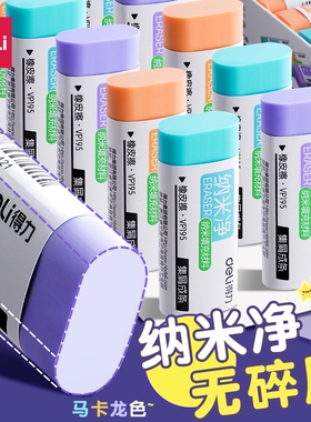 得力纳米净儿童橡皮擦集屑超干净高颜值无痕无屑素描考试2B橡皮马卡龙糖果色美术橡皮