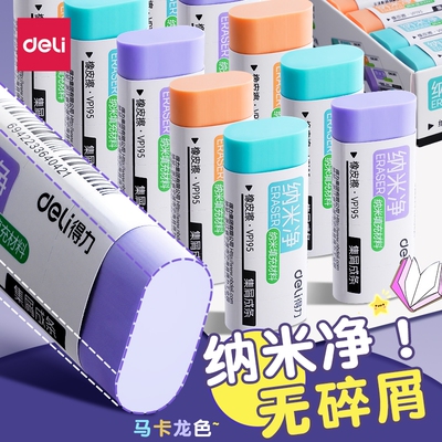 得力纳米净儿童橡皮擦集屑超干净高颜值无痕无屑素描考试2B橡皮马卡龙糖果色美术橡皮