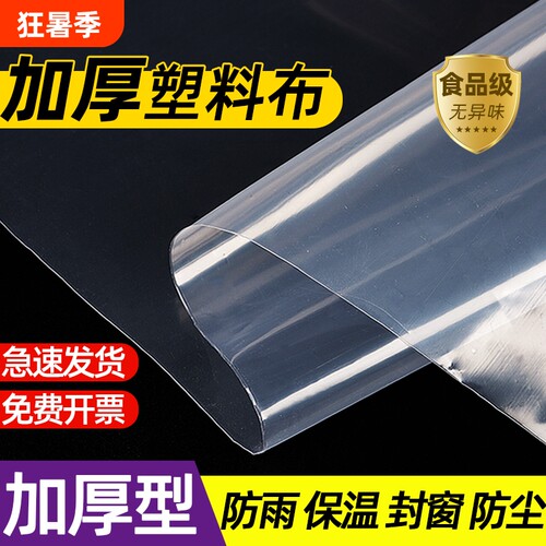 加厚透明塑料布防雨|千人回购