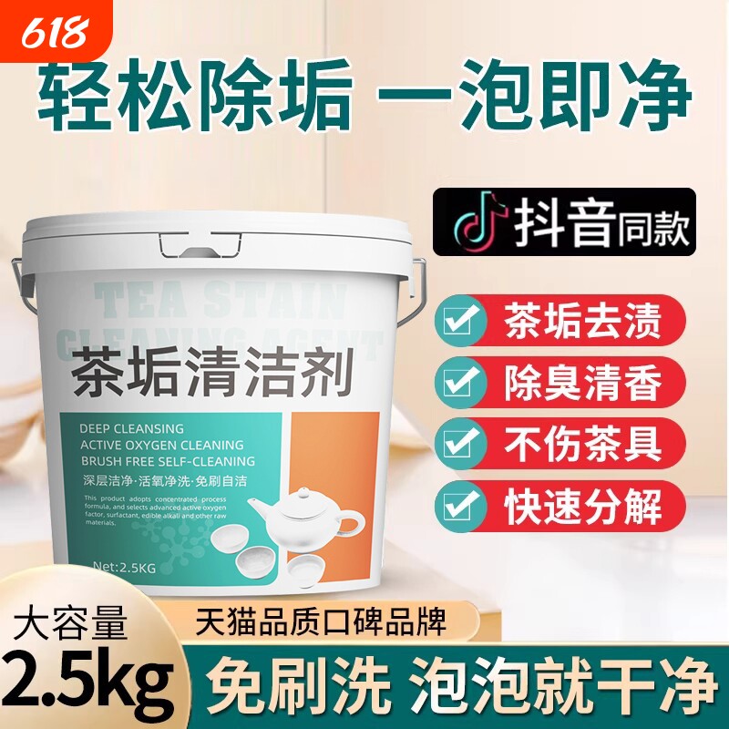 去茶垢清洁剂食品级茶渍清洗剂洗神器水杯茶具除垢清除剂保温杯