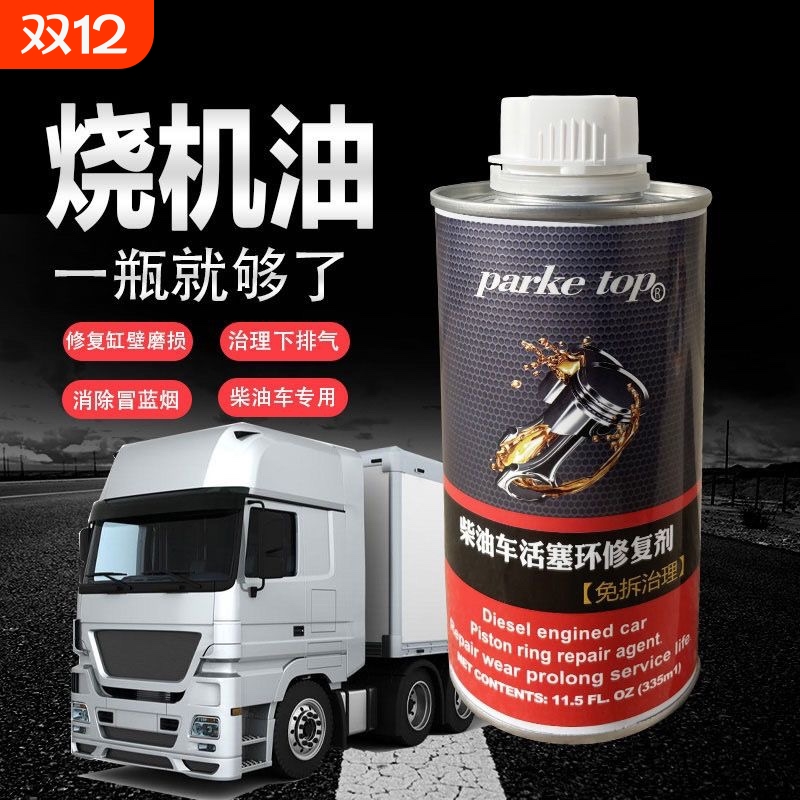 修复剂烧机油PARKETOP