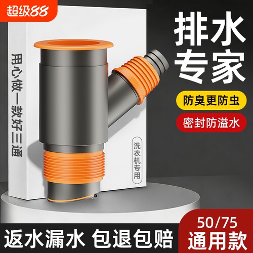 阳台洗衣机下水管三头通排水管道