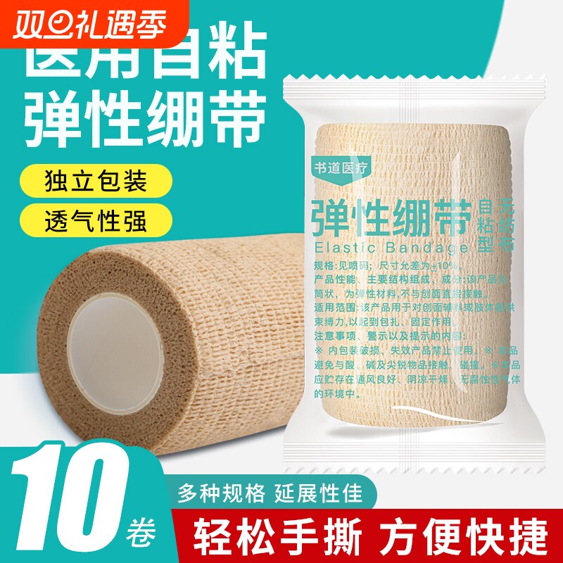 医用弹力绷带自粘弹性绷带伤口包扎纱布固定足球运动用绷带独立装