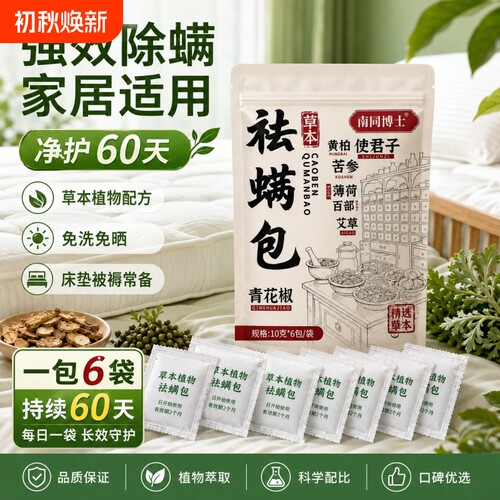 除螨包去螨虫神器天然草本植物螨虫包除螨虫宿舍家用床上袪螨包