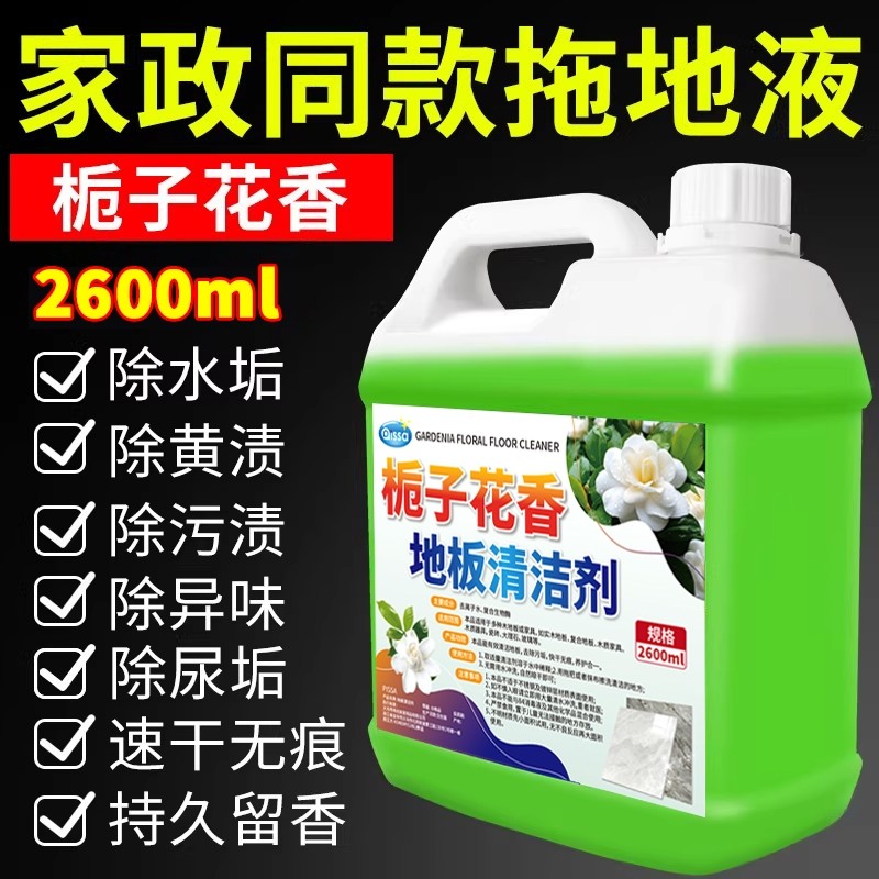 栀子花香地板清洁剂瓷砖木地板拖地液留香型抛光抑菌速干保养洗地
