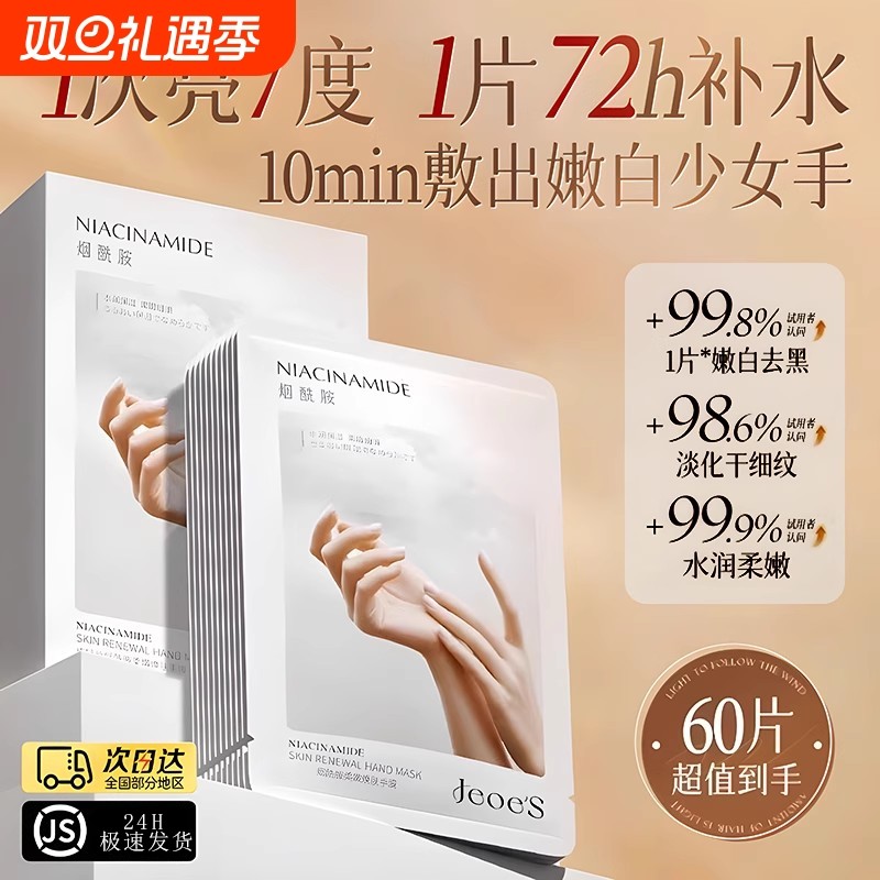 烟酰胺手膜淡化秋冬保湿补水防干裂手部嫩白手套护理滋润修护去黑