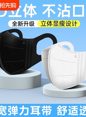 3d立体口罩一次性黑白色成人高颜值网红男女潮款三层防护防晒口罩