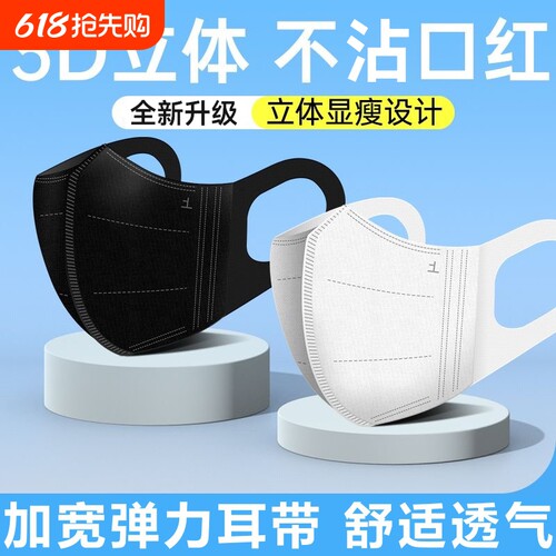 3D无纺布轻薄透气亲肤柔软口罩