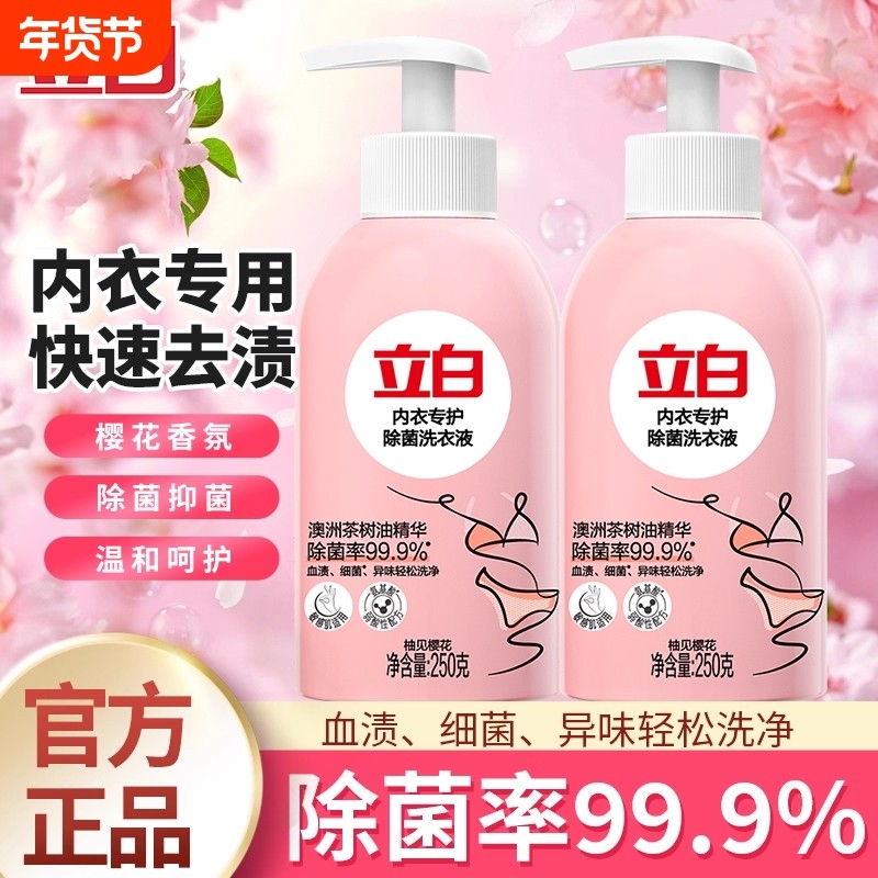 立白内衣内裤洗衣液除菌抑菌除螨去血渍女士专用手洗清洁持久留香,洗护清洁剂/卫生巾/纸/香薰,内衣洗衣液,淘宝优惠券,粉丝福利购,淘宝优惠卷