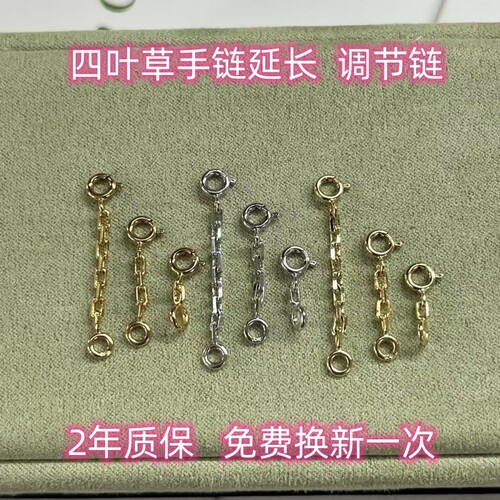 梵克五花手链调节扣专用延长链