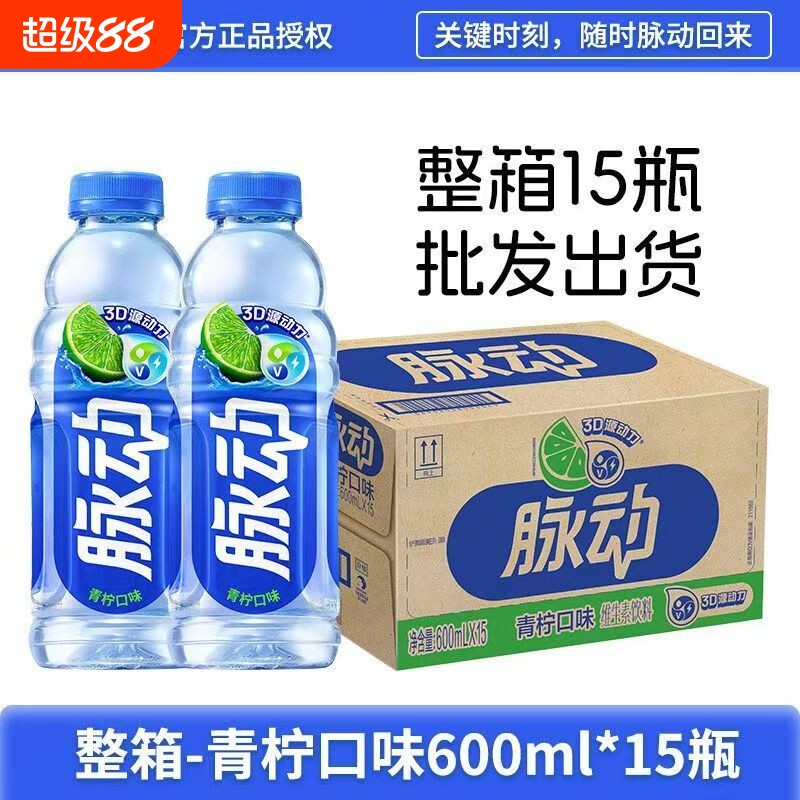 脉动维生素饮料运动补充饮料图片