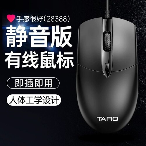 静音有线鼠标办公游戏适用