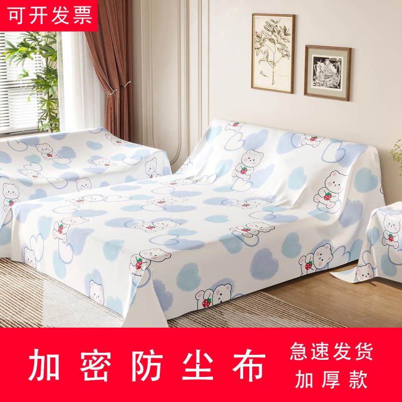 家具防尘布盖布除尘遮灰布床铺沙发防尘盖柜子盖布家用加大加厚